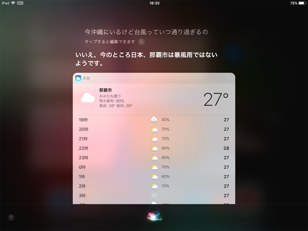 Siriに台風がいつ通り過ぎるか聞いてみた